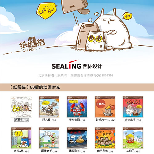 《紙袋貓stemao》原創(chuàng)卡通形象設計