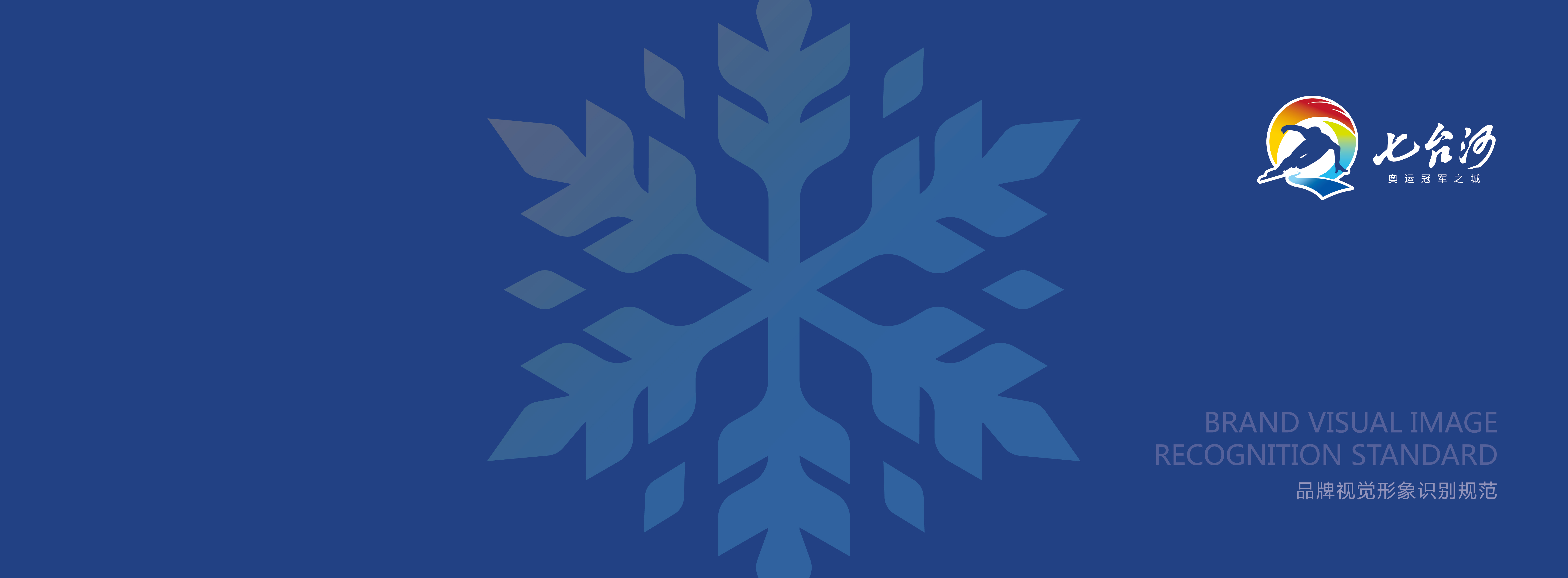 城市品牌VI手冊(cè)