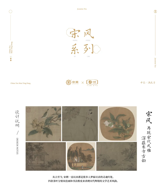 宋風(fēng)系列茶葉包裝設(shè)計.png