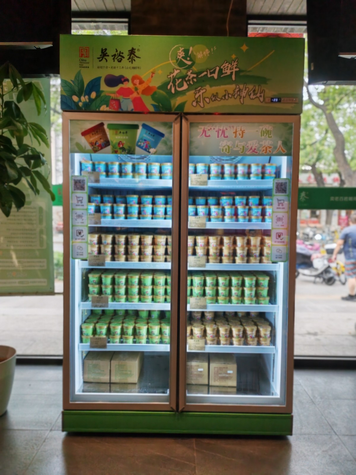 吳裕泰智能冰淇淋冰柜 吳裕泰智能冰淇淋冰柜