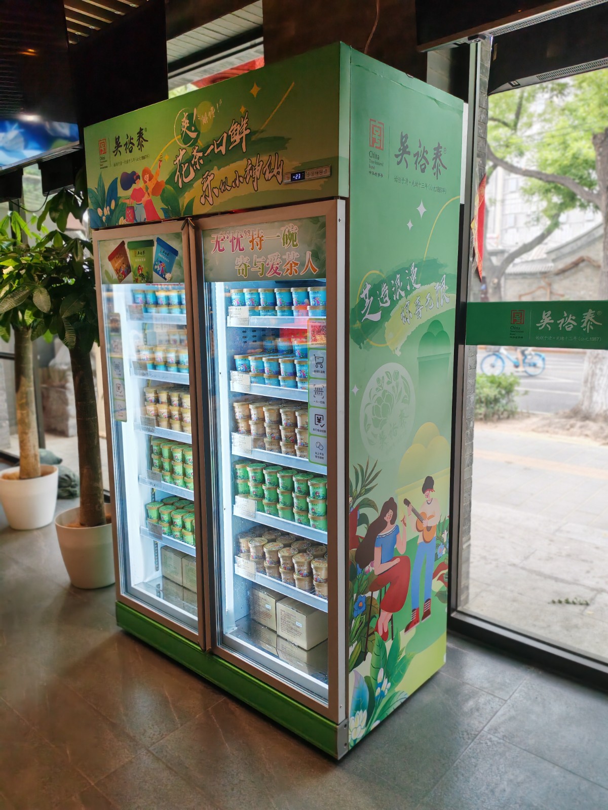 吳裕泰冰淇淋智能冰柜 吳裕泰冰淇淋智能冰柜