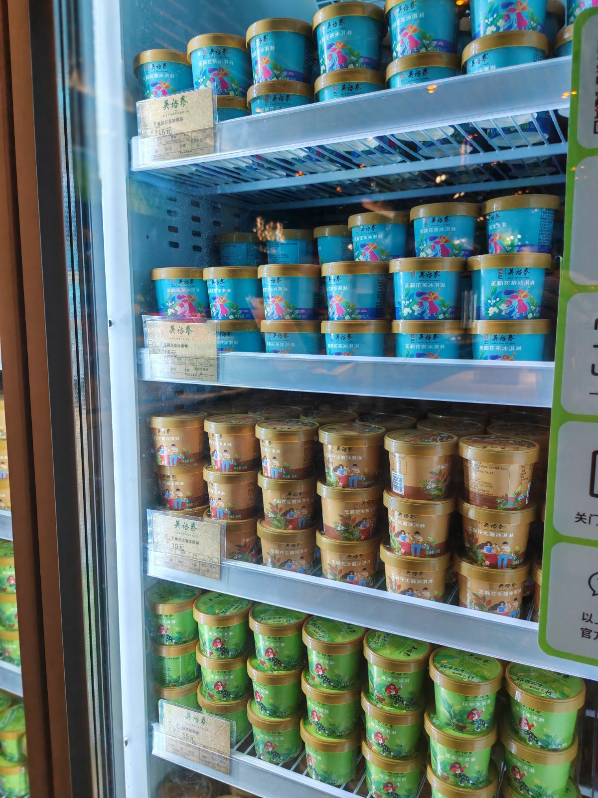 百年老字號(hào)品牌吳裕泰茉莉花茶冰淇淋包裝設(shè)計(jì) 百年老字號(hào)品牌吳裕泰茉莉花茶冰淇淋包裝設(shè)計(jì)