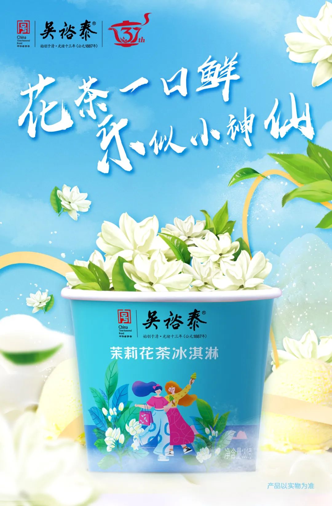 吳裕泰冰激淋包裝設(shè)計(jì)  吳裕泰冰激淋包裝設(shè)計(jì)