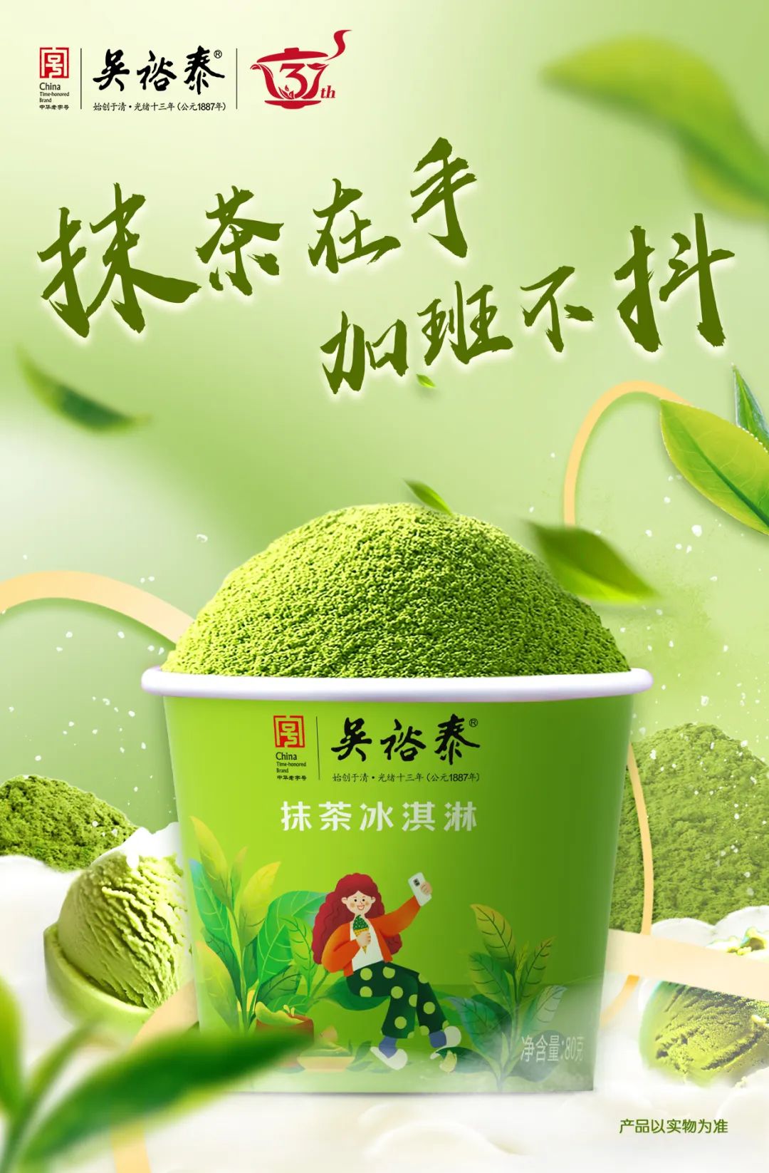 吳裕泰冰淇淋創(chuàng)意 吳裕泰冰淇淋創(chuàng)意