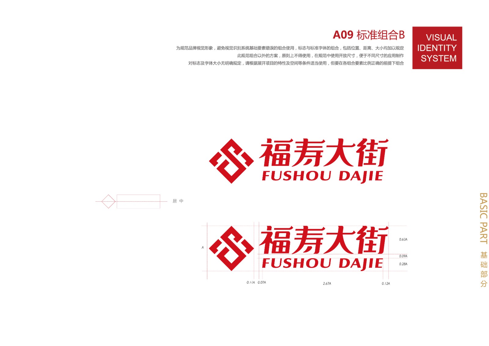 LOGO設(shè)計(jì)基礎(chǔ)部分規(guī)范 LOGO設(shè)計(jì)基礎(chǔ)部分規(guī)范