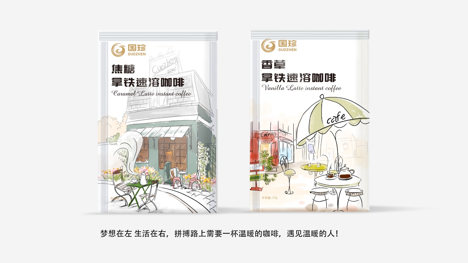 國(guó)珍咖啡包裝設(shè)計(jì)創(chuàng)意