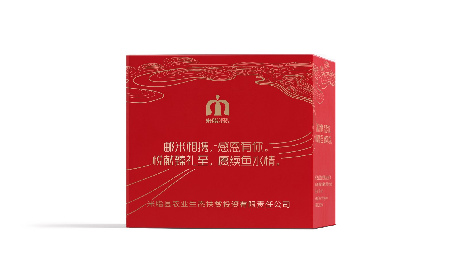 米脂臻禮物流箱包裝設(shè)計(jì) 米脂臻禮物流箱包裝設(shè)計(jì)