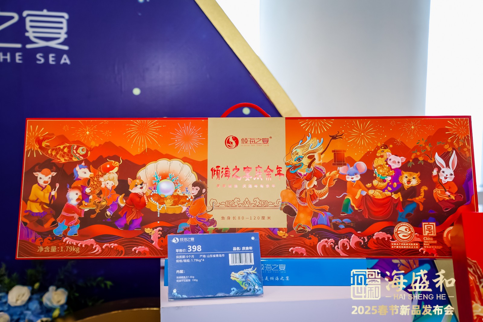 傾海之宴慶余年禮盒包裝設計