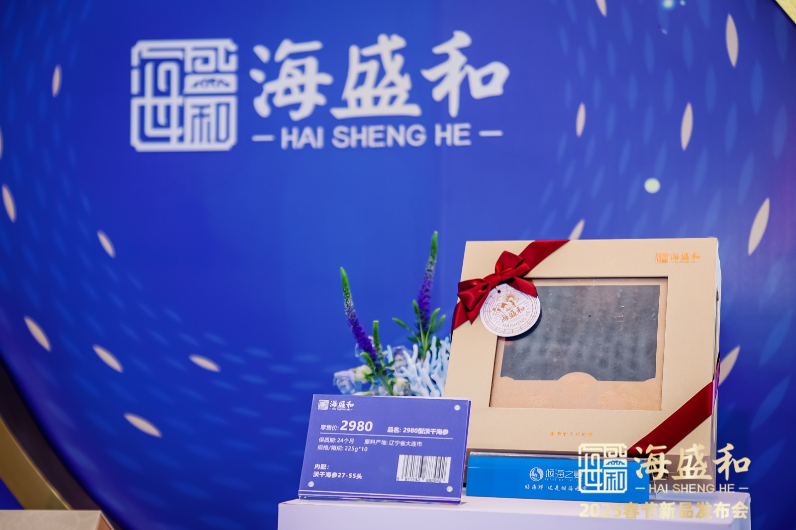 淡干海參禮盒包裝設計