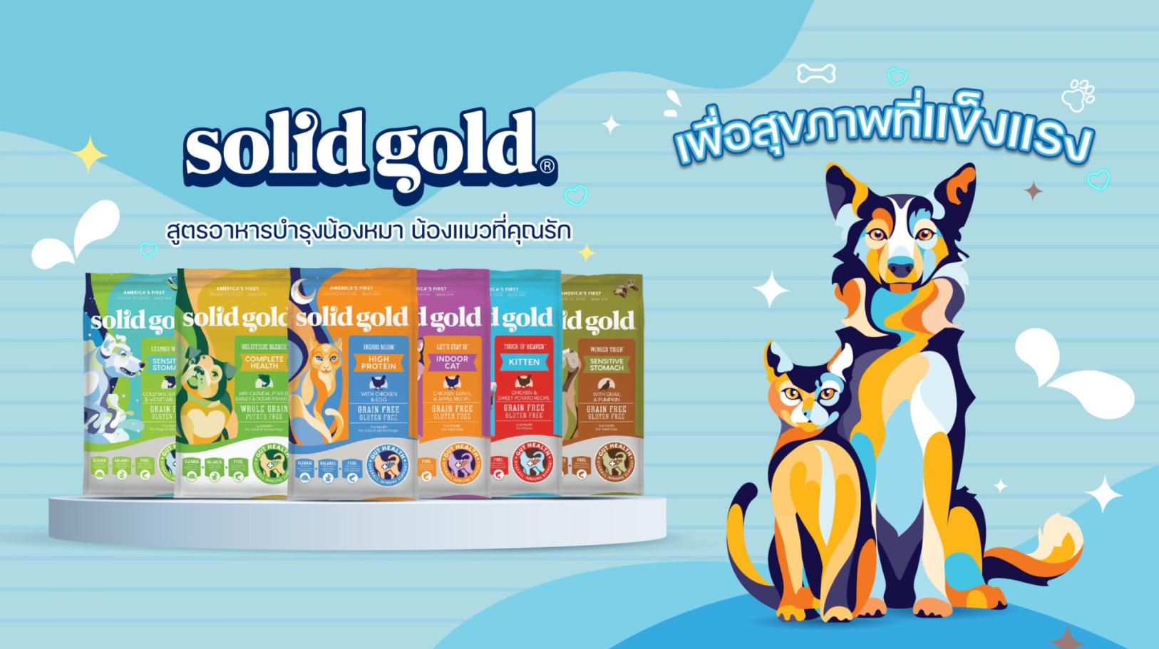 Solid Gold 優(yōu)質(zhì)狗糧產(chǎn)品包裝設(shè)計(jì)