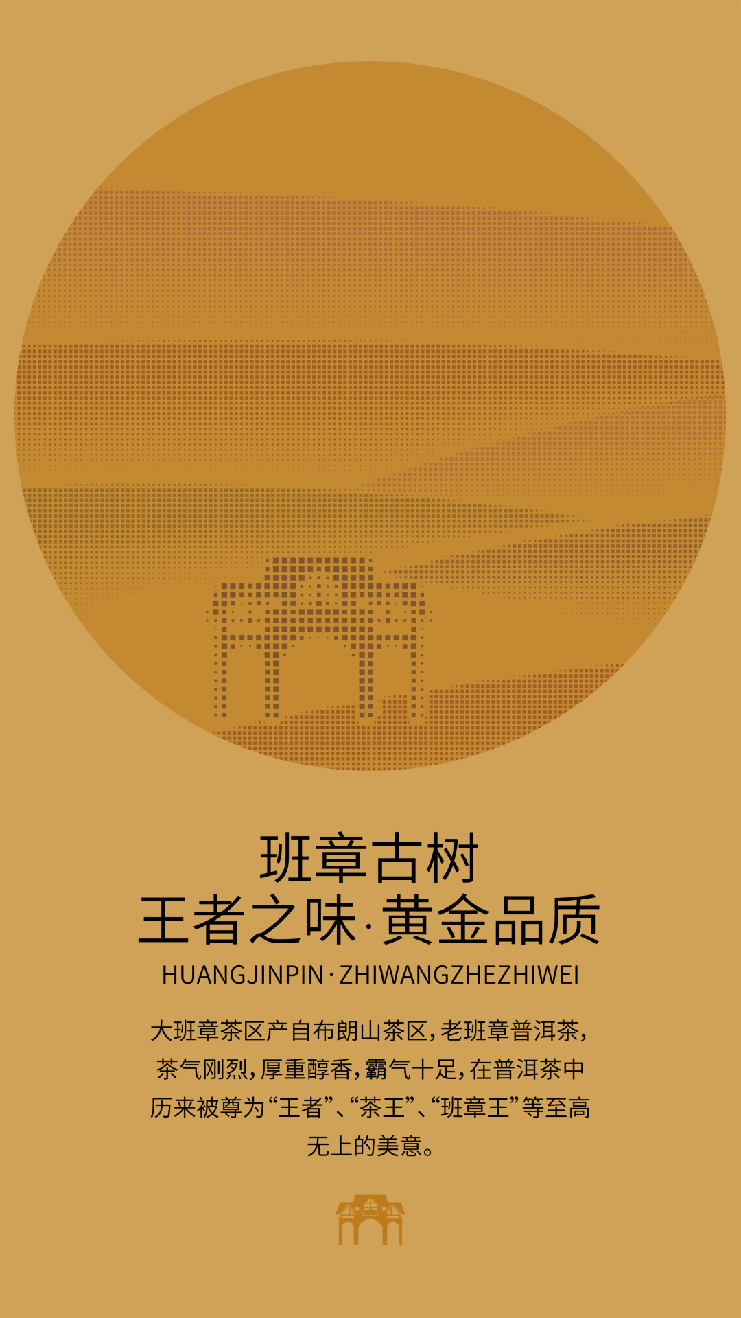 班章古樹(shù)茶包裝設(shè)計(jì) 班章古樹(shù)茶包裝設(shè)計(jì)