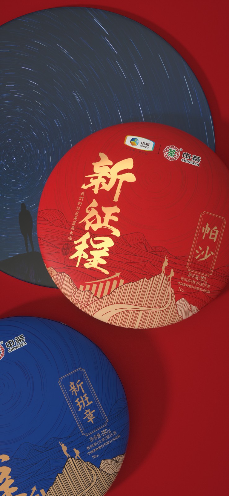 中國(guó)茶葉股份