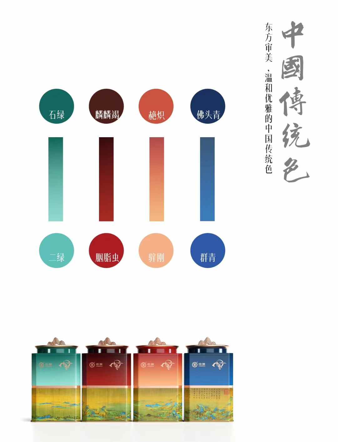 中茶茶葉罐開(kāi)發(fā)設(shè)計(jì) 中茶茶葉罐開(kāi)發(fā)設(shè)計(jì)