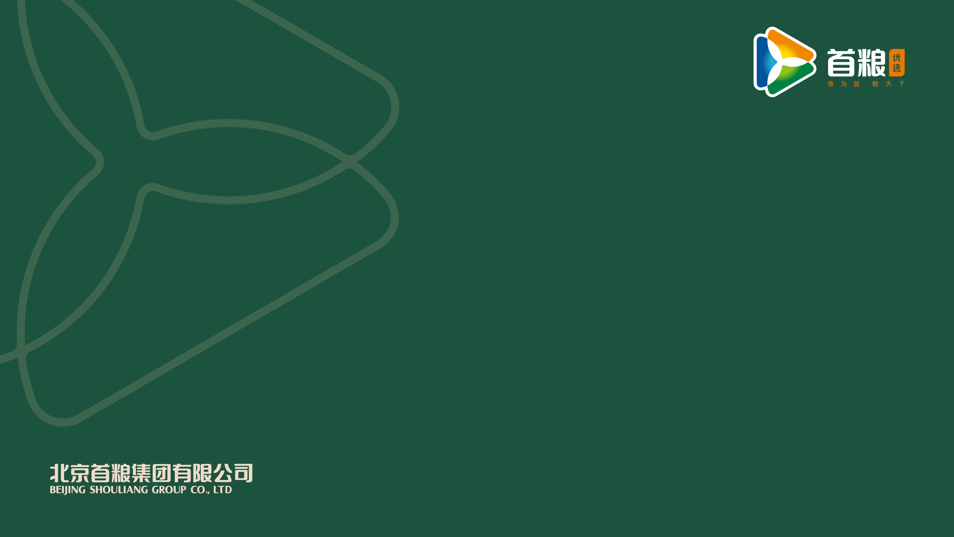 首糧品牌設(shè)計(jì) 首糧品牌設(shè)計(jì)