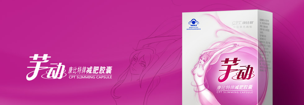 康比特芊動減肥膠囊包裝設(shè)計(jì)